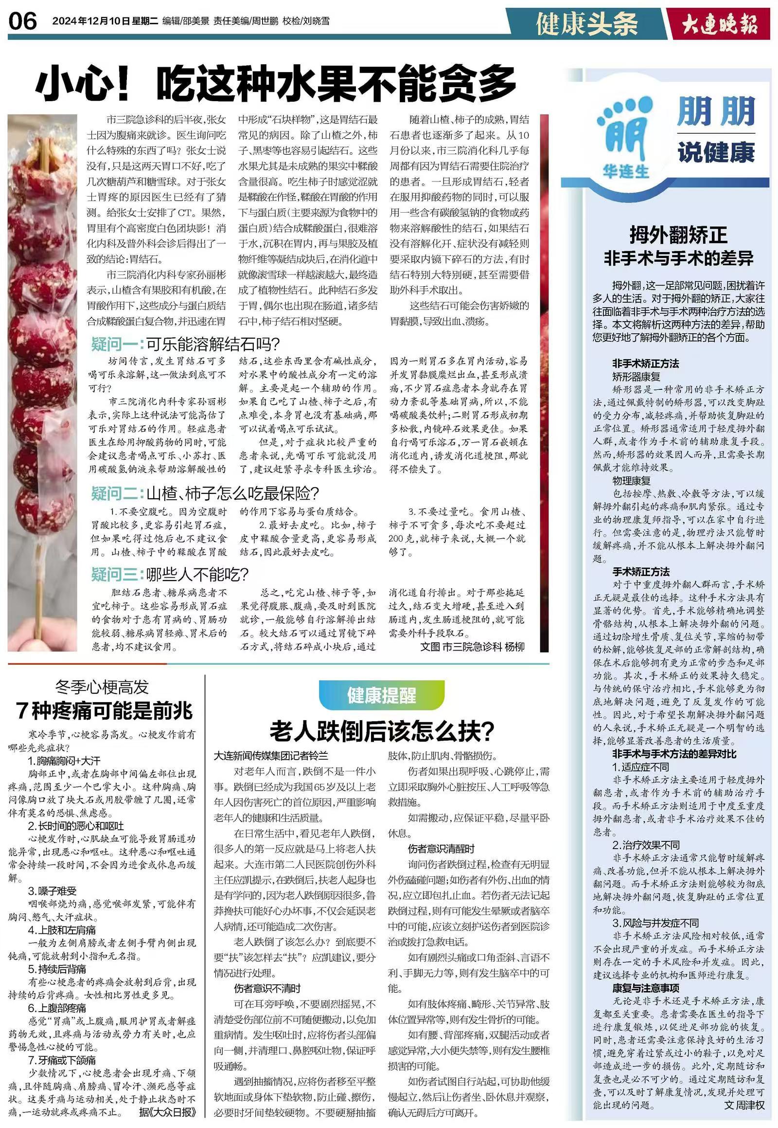 《大連晚報》拇外翻矯正：了解非手術與手術方法的差異  